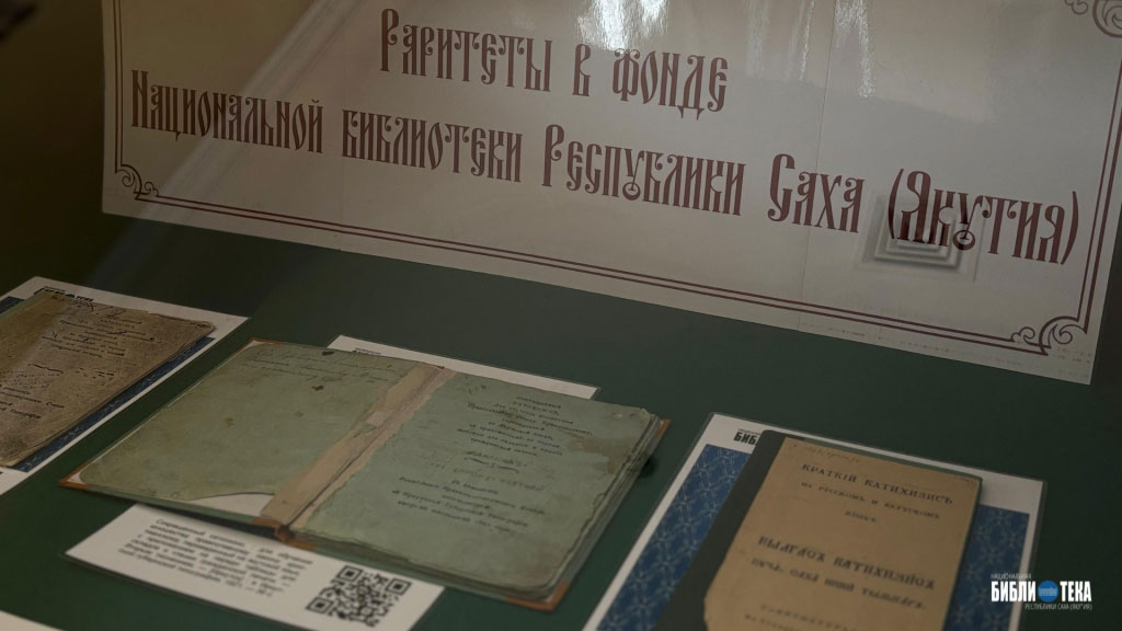 Первые книги на языках народов Якутии