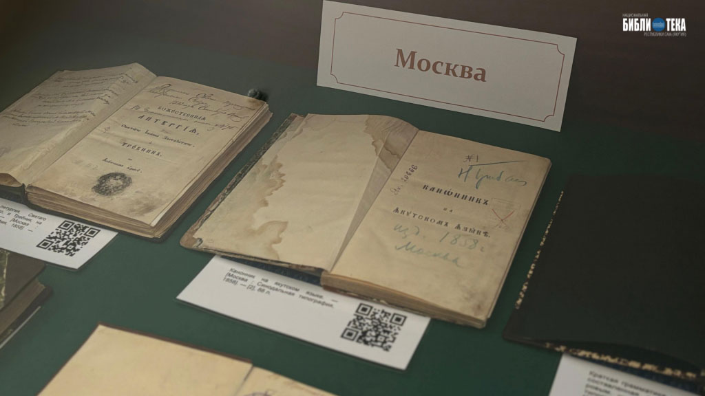 Первые книги на языках народов Якутии