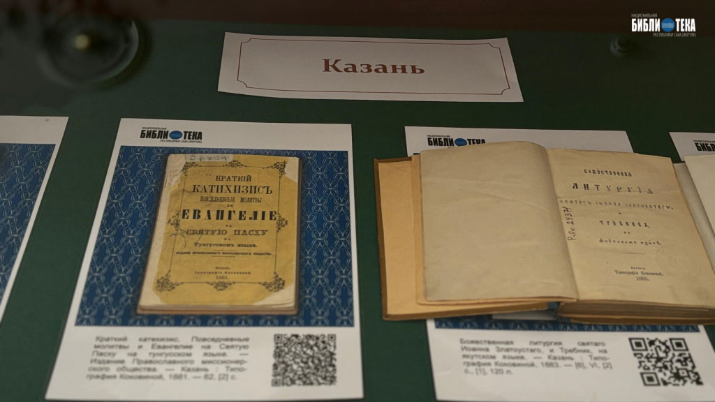 Первые книги на языках народов Якутии